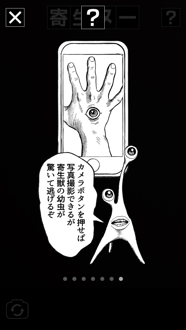 アプリ「寄生獣VFX」より。