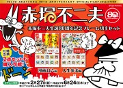 「赤塚不二夫生誕80周年記念フレーム切手セット」