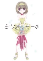 「ミリオンドール」メインビジュアル (c)藍(あい)/コミックスマート/「ミリオンドール」製作委員会