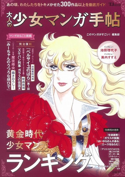 「大人の少女マンガ手帖」