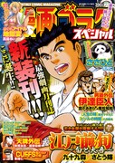 漫画ゴラクスペシャル4月号