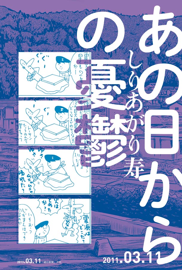 「あの日からの憂鬱」