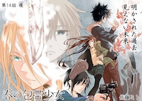 「春の包帯少女」第14話より。