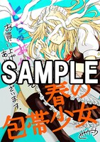 コミックとらのあなにて配布される購入特典のサンプル。