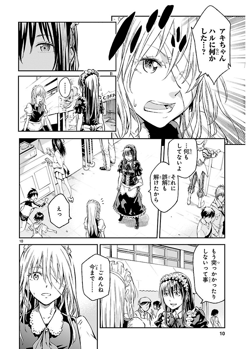 「春の包帯少女」第14話より。