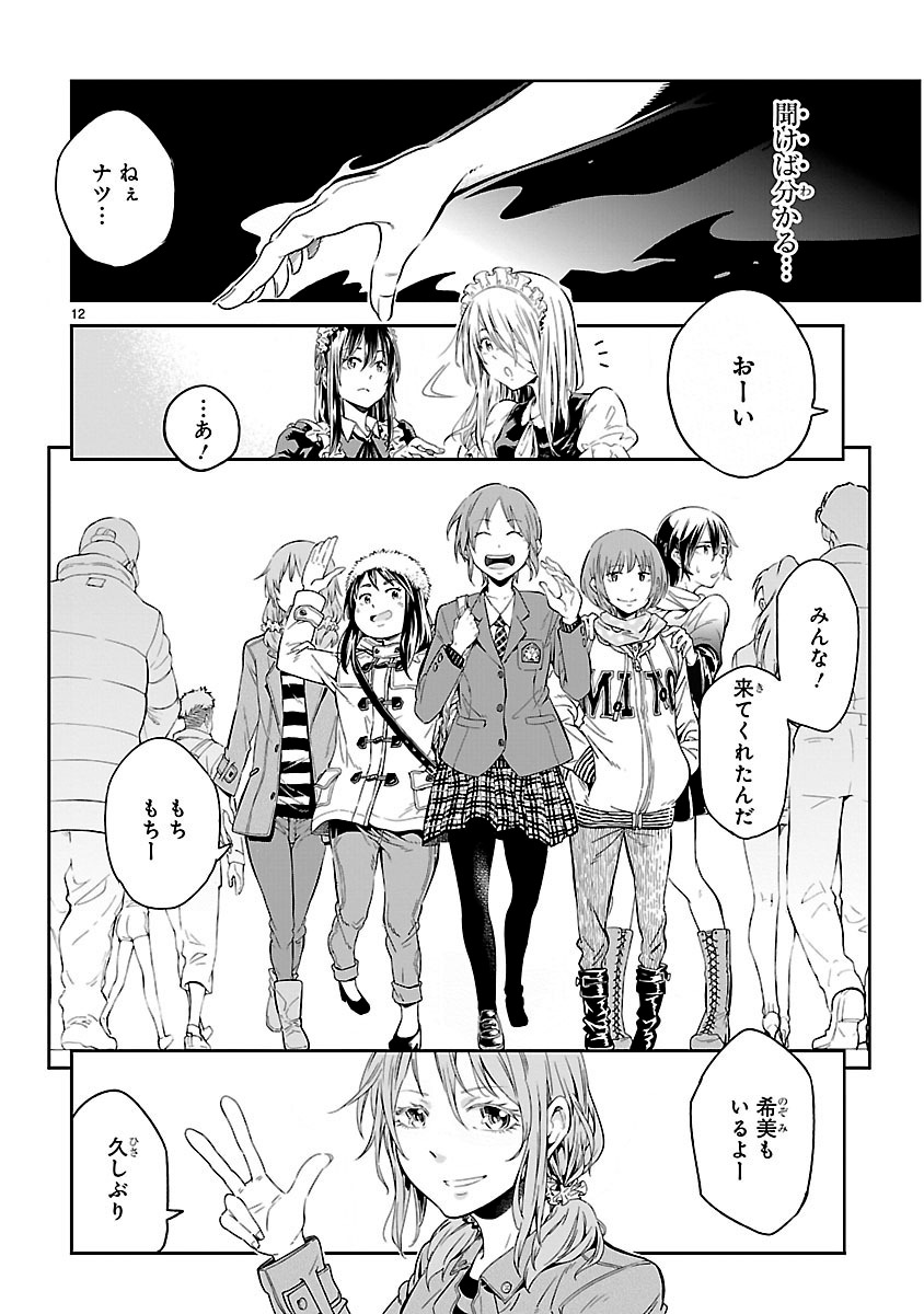 「春の包帯少女」第14話より。