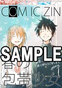 COMIC ZINにて配布される購入特典のサンプル。