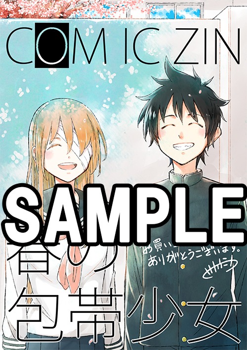 COMIC ZINにて配布される購入特典のサンプル。