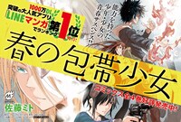 「春の包帯少女」の書店用POP。