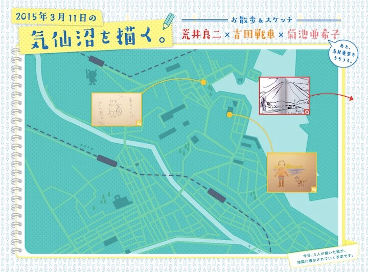 吉田戦車が2015年3月11日の気仙沼市を描くリアルタイムレポ、ほぼ日にて