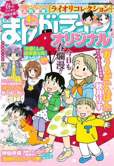 まんがライフオリジナル4月号
