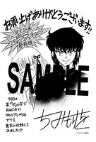 「冥王計画ゼオライマー 新装版」特典の共通ペーパー。