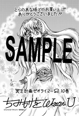 「冥王計画ゼオライマーΩ」10巻のコミックとらのあな特典。