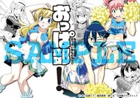 「おっぱ部！～私立双子山高校おっぱい部ものがたり～」2巻購入特典の絵柄。