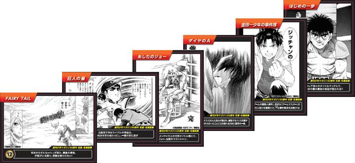 「週刊少年マガジンウエハースチョコ」に封入されるカード (c)天樹征丸・さとうふみや/講談社 (c)梶原一騎・川崎のぼる/講談社 (c)高森朝雄・ちばてつや/講談社 (c)寺嶋裕二/講談社 (c)真島ヒロ/講談社 (c)森川ジョージ/講談社