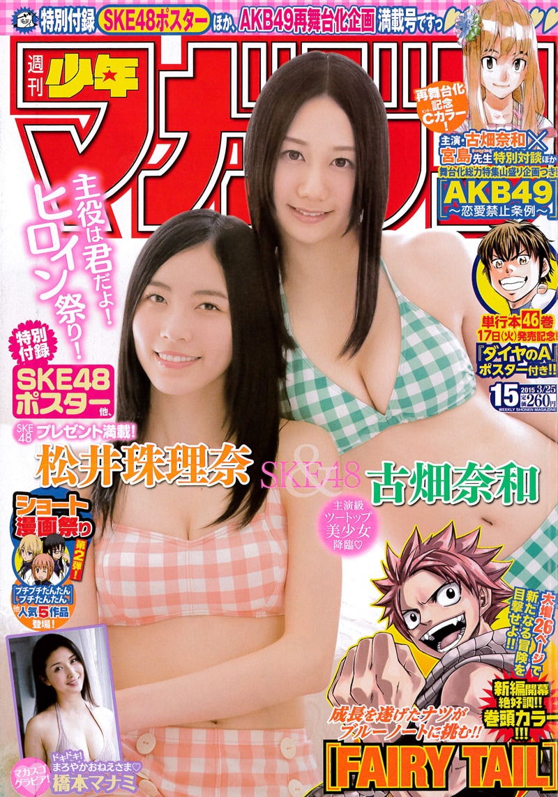 週刊少年マガジン15号