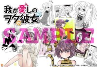 「我が愛しのヲタ彼女」2巻特典の絵柄の一部。