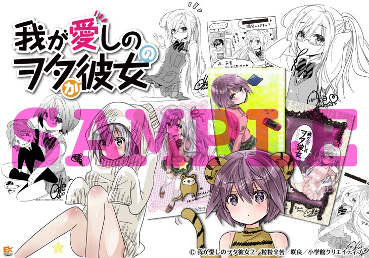「我が愛しのヲタ彼女」2巻特典の絵柄の一部。