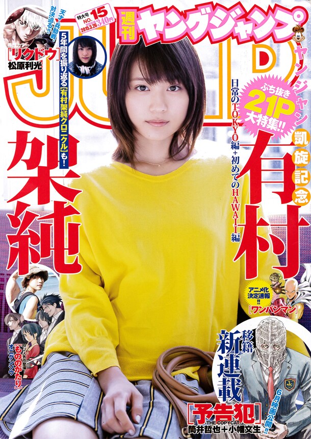 週刊ヤングジャンプ15号