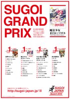 「SUGOI JAPAN Award2015」上位作品。