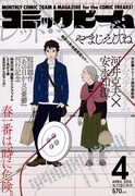 月刊コミックビーム4月号