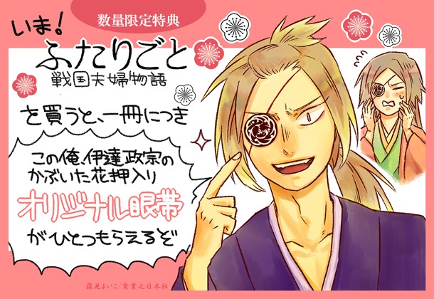 「ふたりごと 戦国夫婦物語」のPOP。