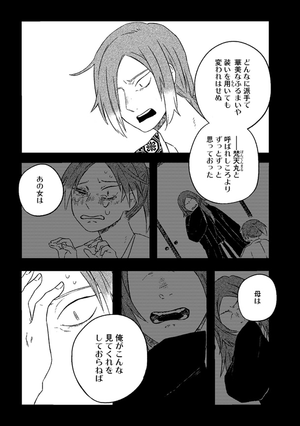 「ふたりごと 戦国夫婦物語」より。