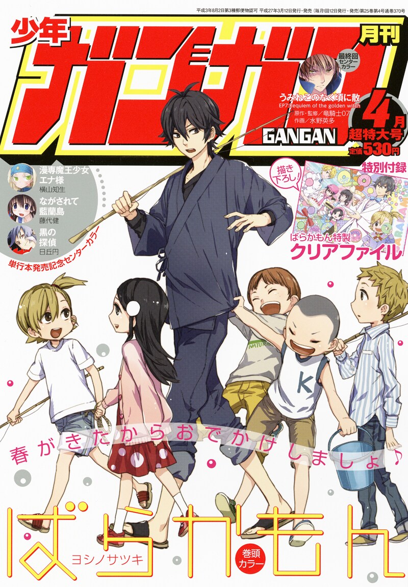 月刊少年ガンガン4月号