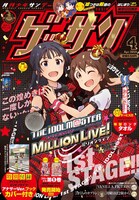 ゲッサン4月号