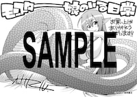 「モンスター娘のいる日常」7巻特典の汎用ペーパー。