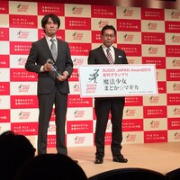 「SUGOI JAPAN Award2015」グランプリの様子。