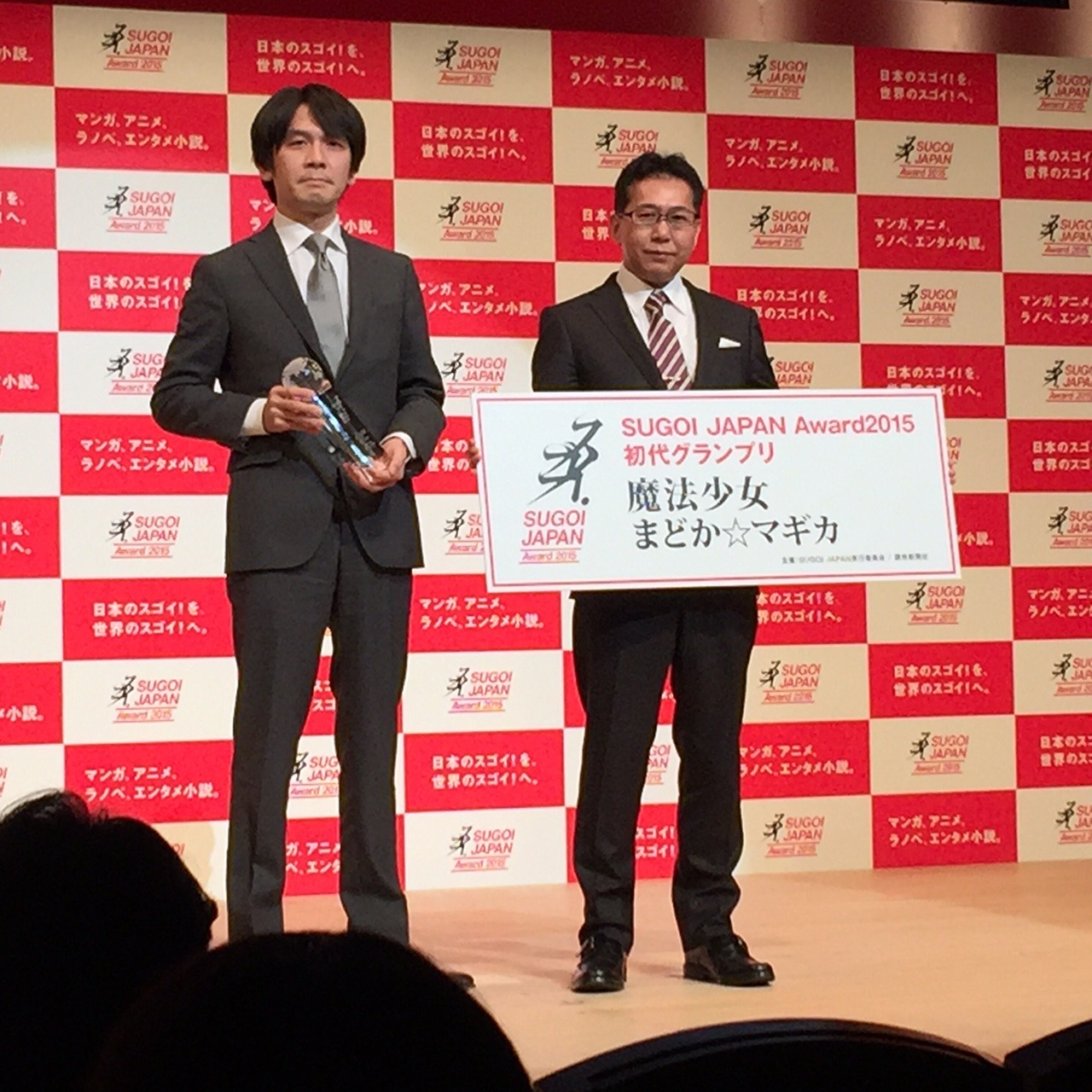 「SUGOI JAPAN Award2015」グランプリの様子。
