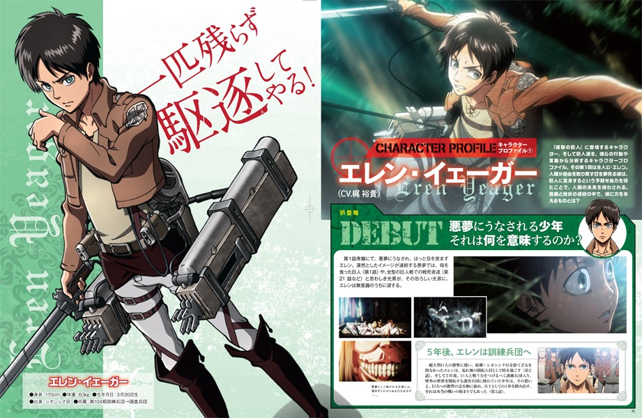 誌面のイメージ。(c)諫山創・講談社/「進撃の巨人」製作委員会