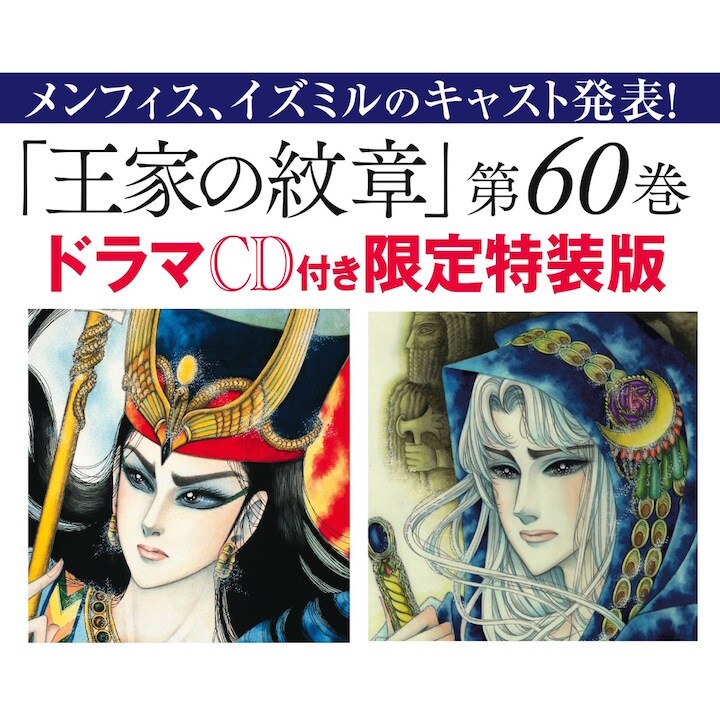 「王家の紋章」ドラマCDの追加キャスト告知ビジュアル。