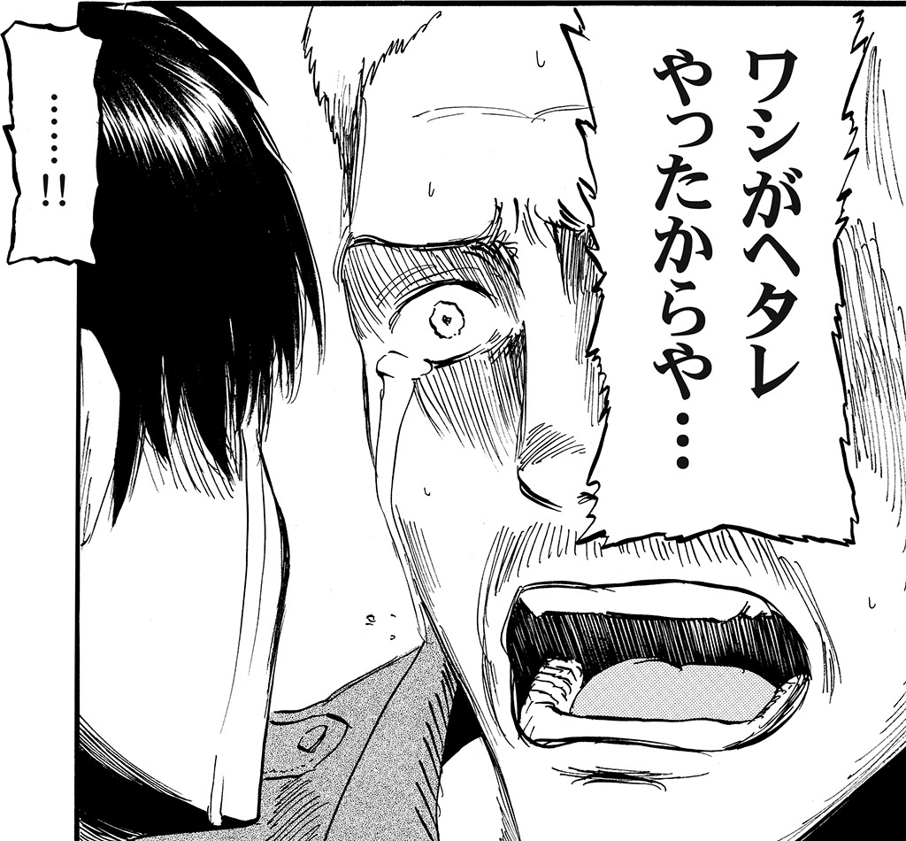 「進撃の巨人」の関西弁版1巻より。