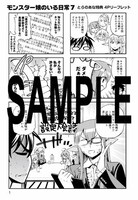 「モンスター娘のいる日常」7巻のコミックとらのあな特典。