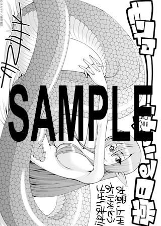「モンスター娘のいる日常」7巻のCOMIC ZIN特典。