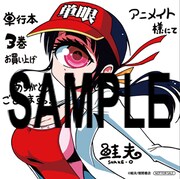 「ヒトミ先生の保健室」3巻のアニメイト特典。