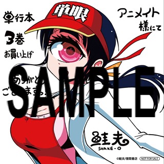 「ヒトミ先生の保健室」3巻のアニメイト特典。