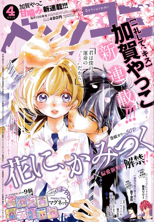 ベツコミ4月号