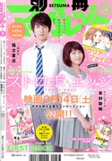 別冊マーガレット4月号の裏表紙。