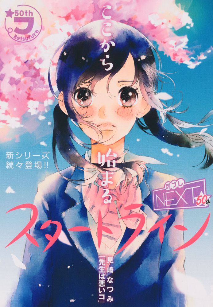 別冊フレンド4月号の別冊付録。