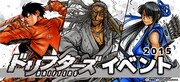 「ドリフターズイベント2015」の告知画像。