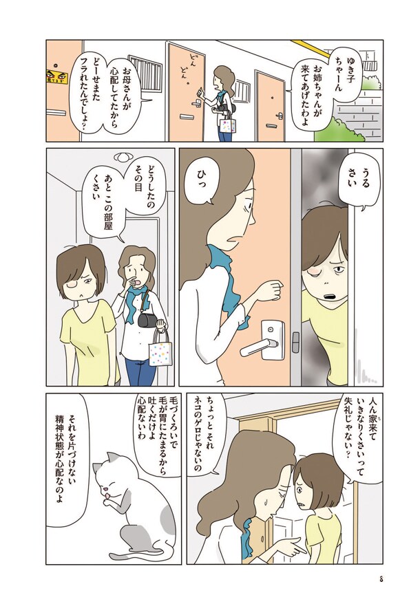 「妻が必ず死んだふりをしています」のichidaが描く、欲望まみれの神社めぐり