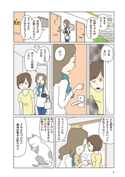 「こっそり行きたい 欲望ご利益神社」1話の試し読み。