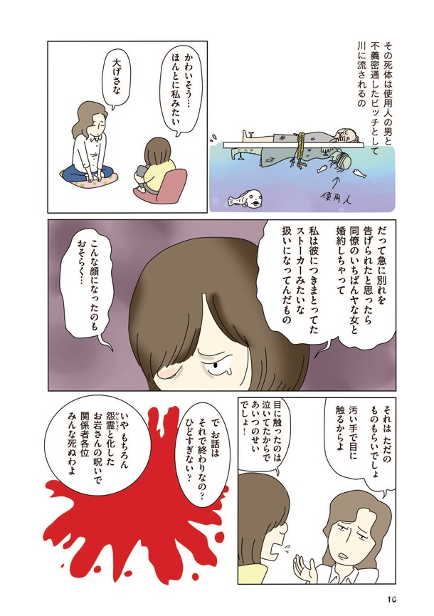 「こっそり行きたい 欲望ご利益神社」1話の試し読み。