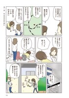 「こっそり行きたい 欲望ご利益神社」1話の試し読み。