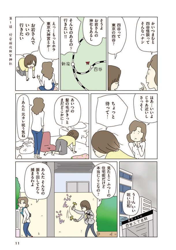 「こっそり行きたい 欲望ご利益神社」1話の試し読み。
