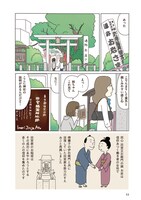 「こっそり行きたい 欲望ご利益神社」1話の試し読み。