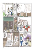 「こっそり行きたい 欲望ご利益神社」1話の試し読み。